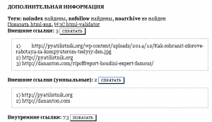 Как проверить есть ли индексируемые внешние ссылки на вашем сайте с помощью dinews.ru-03