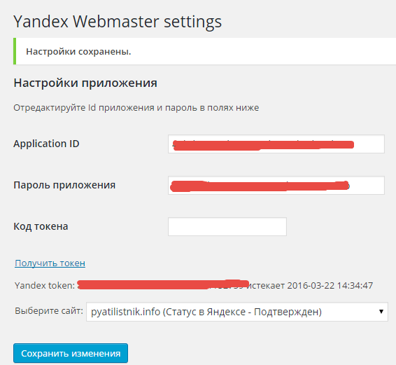 Плагин Webmaster Yandex перестал отправлять тексты в оригинальные тексты яндекса-06