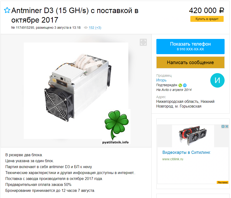 купить Antminer D3