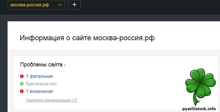 Фатальное предупреждение Яндекс