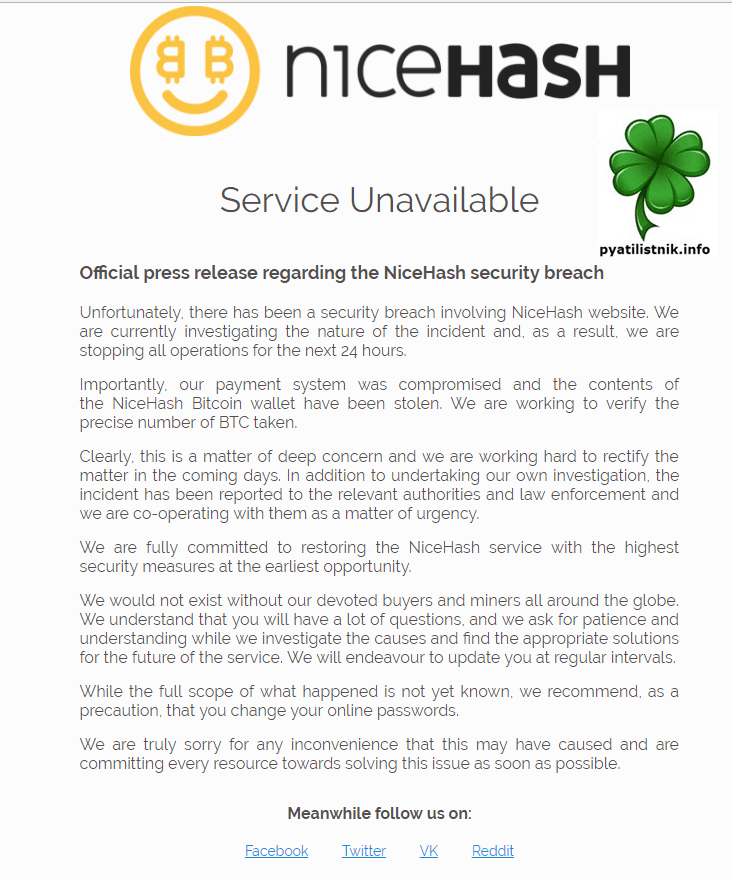nicehash сайт упал