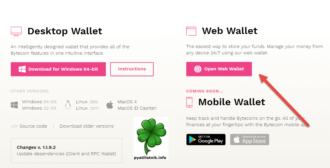 bytecoin онлайн кошелек