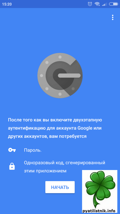 Настройка Google Authenticator-01