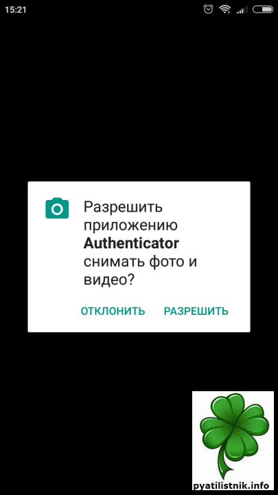 Настройка Google Authenticator-03