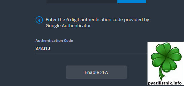 Настройка Two-Factor Authentication на bittrex.com