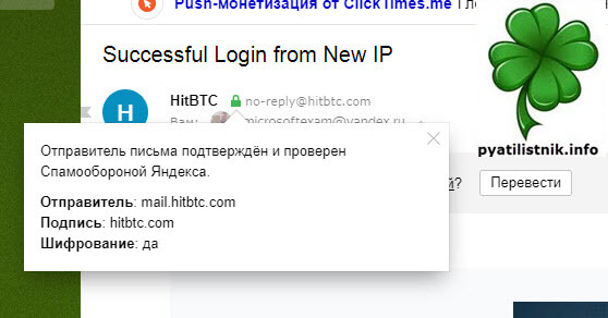 Письмо от HitBTC